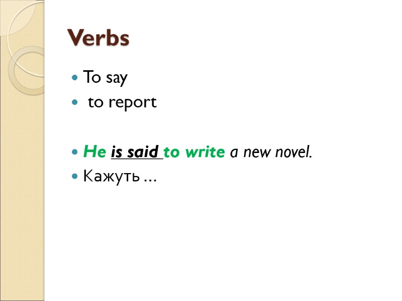 Verbs To say  to report  He is said to write a new